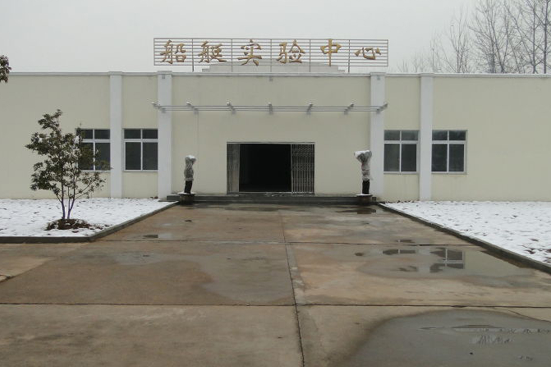  【市政】武漢·武警船艇中心